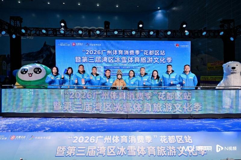 开云下载-广州市选拔青少年滑雪队！第三届湾区冰雪体育旅游文化季启幕